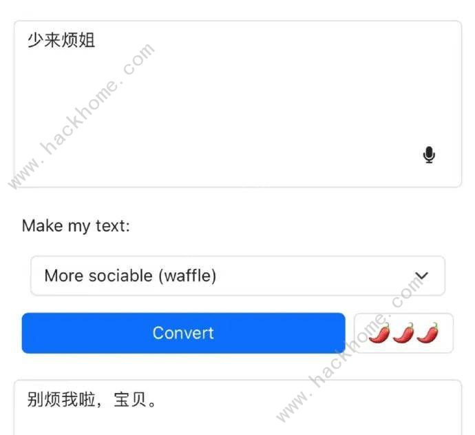 语气友好转换器怎么用 语气友好转换器使用教程[多图]图片6
