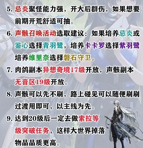 鸣潮开荒攻略大全 新手开局必备技巧一览[多图]图片2