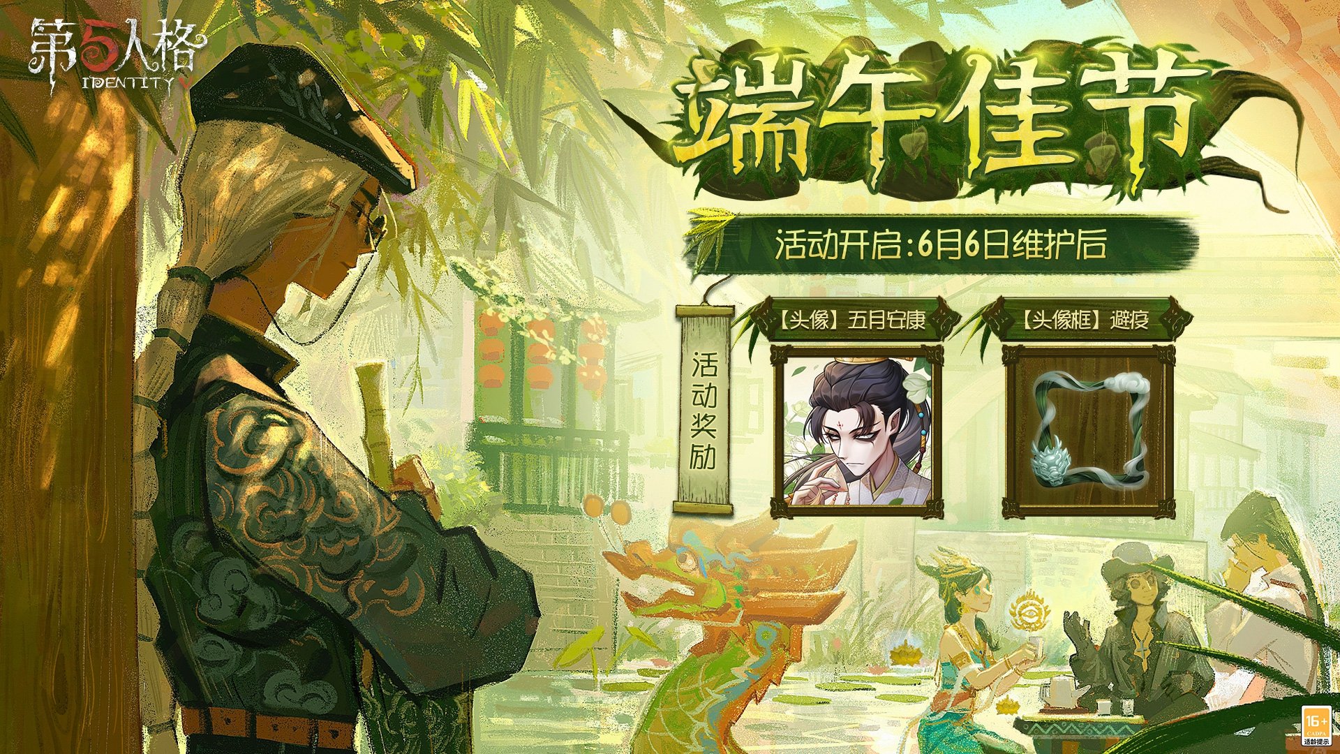 第五人格端午节活动怎么玩