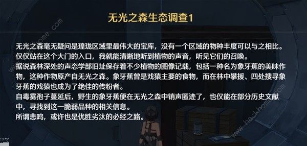 鸣潮无光之森生态调查探索攻略 六个无光之森生态调查在哪[多图]图片3