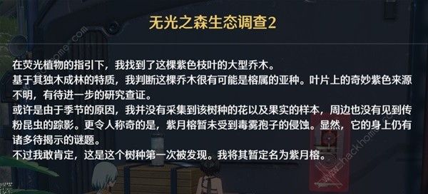 鸣潮无光之森生态调查探索攻略 六个无光之森生态调查在哪[多图]图片7