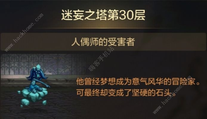 地下城与勇士起源迷妄之塔30层怎么过 DNF手游迷妄之塔30层速通攻略[多图]图片1