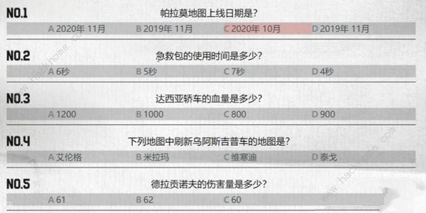 pubg吃鸡知识竞赛题库答案大全 绝地求生吃鸡知识竞赛满分答案一览[多图]图片3