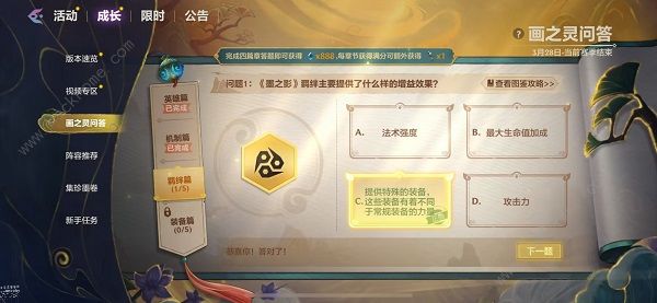 金铲铲之战画之灵问答答案汇总