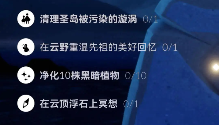 光遇6.4每日任务怎么做