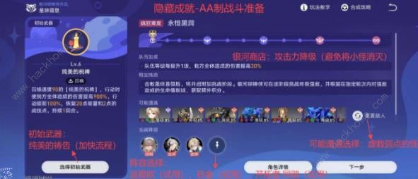 崩坏星穹铁道波提欧AA剬隐藏成就怎么得 波提欧隐藏成就AA剬获取攻略图片2