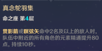 原神赛索斯培养攻略 赛索斯武器圣遗物配队推荐图片10