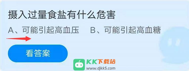 蚂蚁庄园8月18日：摄入过量食盐有什么危害？