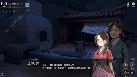 活侠传小师妹攻略