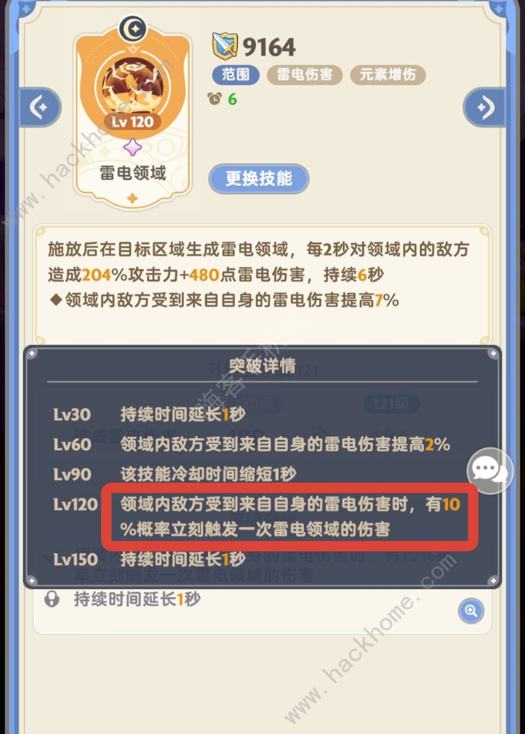 出发吧麦芬二转学者雷法攻略 二转学者雷法技能天赋怎么加图片6