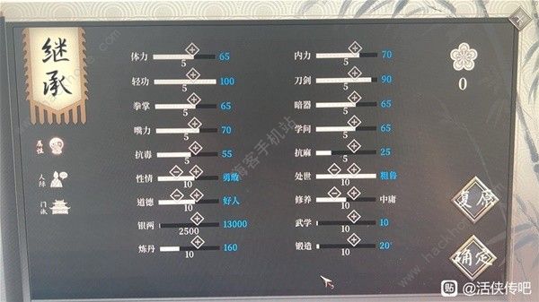 活侠传二周目卡初始点技巧 怎么卡bug刷初始点图片4