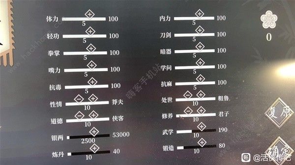 活侠传二周目卡初始点技巧 怎么卡bug刷初始点图片7