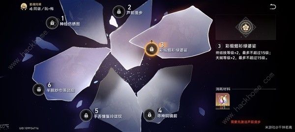 崩坏星穹铁道阮梅超击破队怎么培养 阮梅超击破队出装技能加点攻略图片11