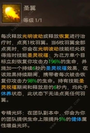 塔瑞斯世界神恩牧师天赋加点推荐 神恩牧师技能铭石怎么点图片1