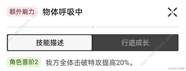 崩坏星穹铁道阮梅超击破队怎么培养 阮梅超击破队出装技能加点攻略图片6