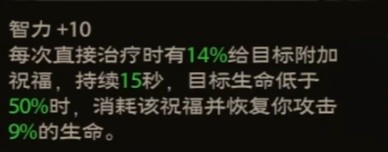 塔瑞斯世界神恩牧师天赋加点推荐 神恩牧师技能铭石怎么点图片15