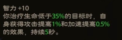 塔瑞斯世界神恩牧师天赋加点推荐 神恩牧师技能铭石怎么点图片14