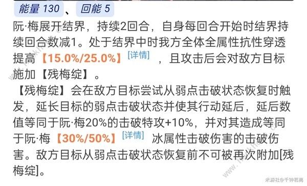 崩坏星穹铁道阮梅超击破队怎么培养 阮梅超击破队出装技能加点攻略图片3