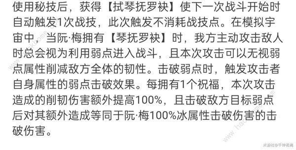 崩坏星穹铁道阮梅超击破队怎么培养 阮梅超击破队出装技能加点攻略图片5