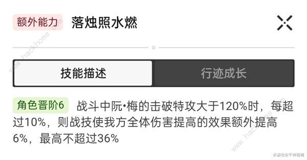 崩坏星穹铁道阮梅超击破队怎么培养 阮梅超击破队出装技能加点攻略图片8