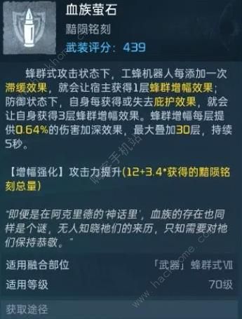 星球重启原点科技怎么玩 黯陨铭刻及无栖者的咒言获取详解图片4