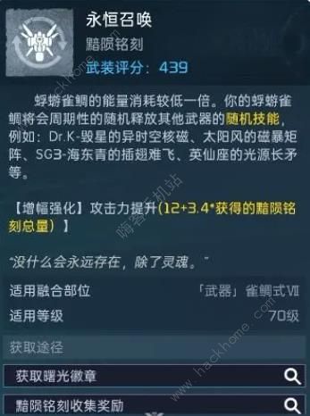 星球重启原点科技怎么玩 黯陨铭刻及无栖者的咒言获取详解图片5