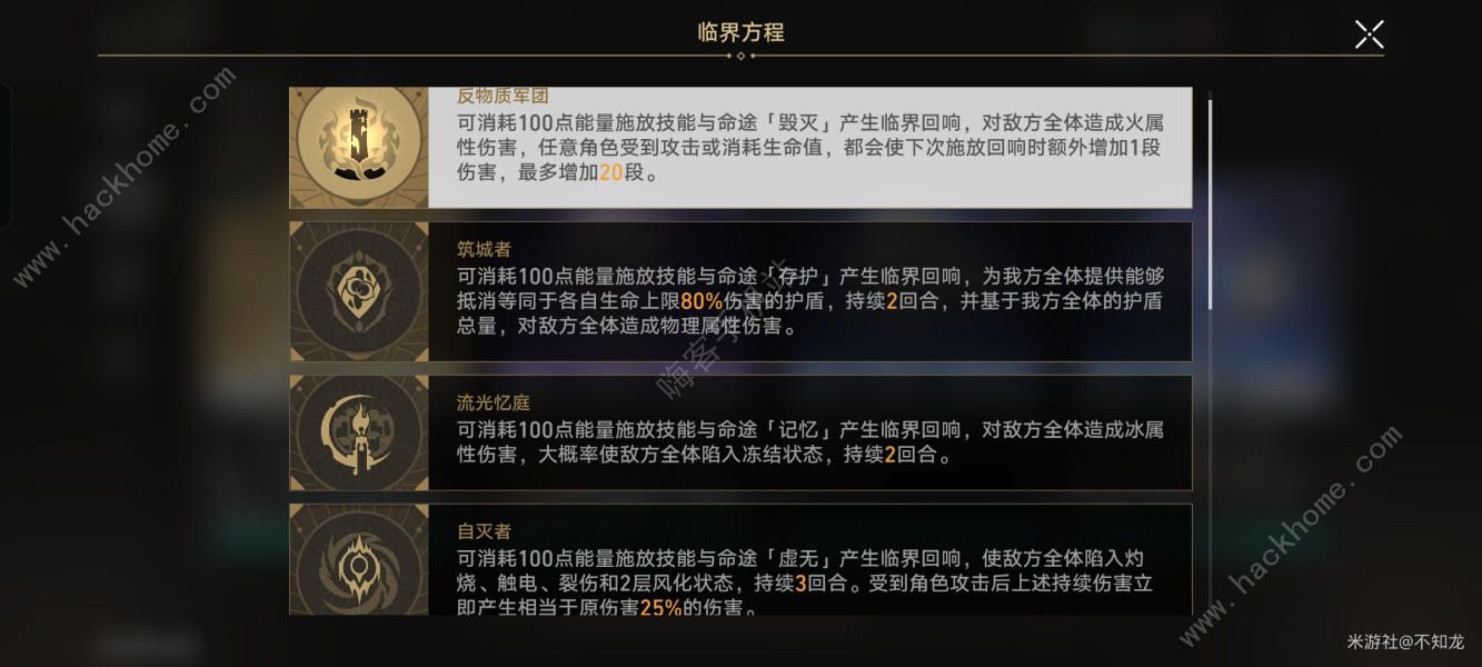 崩坏星穹铁道无方程流萤队n6攻略 流萤队怎么通关n6图片3